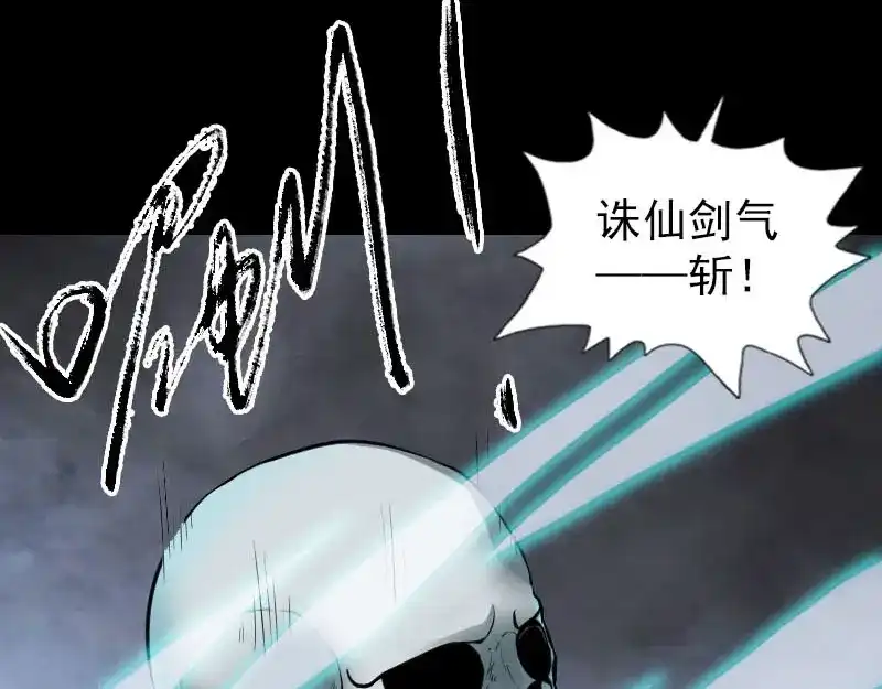 《易人奇录》第327话 万骨劫 第10页