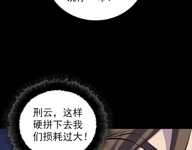 《易人奇录》第327话 万骨劫 第86页