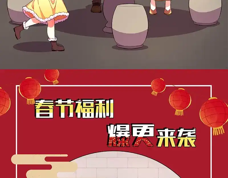《易人奇录》第327话 万骨劫 第97页