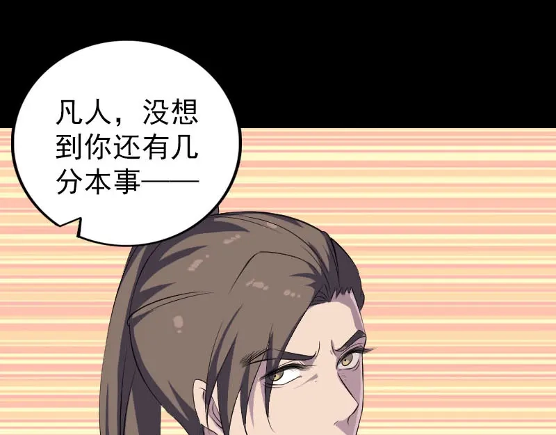 《易人奇录》第327话 万骨劫 第20页