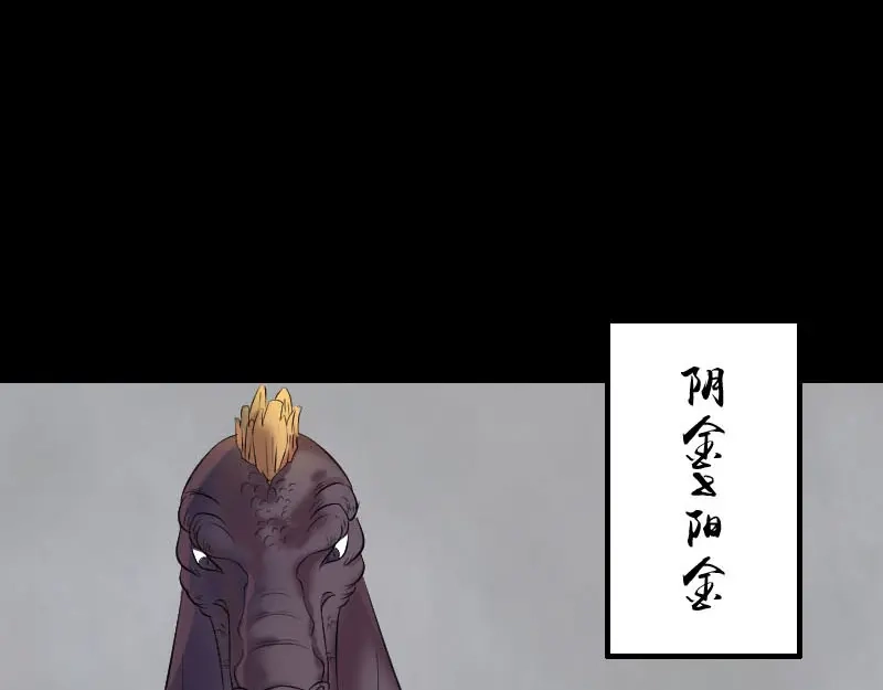 《易人奇录》第327话 万骨劫 第48页