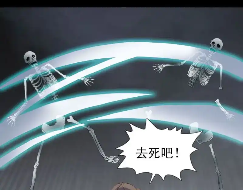 《易人奇录》第327话 万骨劫 第17页