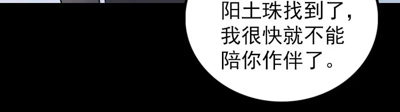 《易人奇录》第327话 万骨劫 第58页