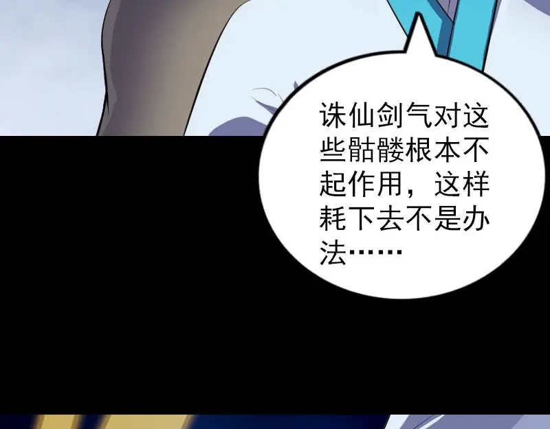 《易人奇录》第327话 万骨劫 第30页