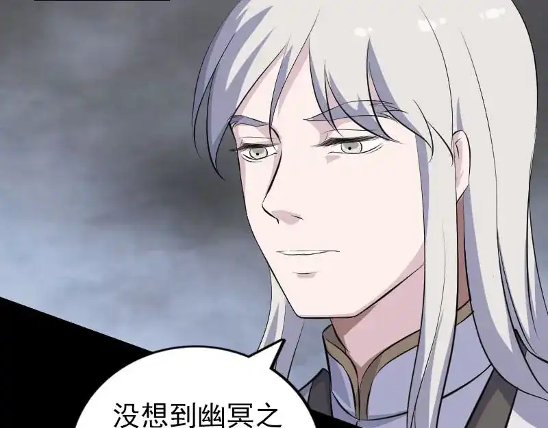 《易人奇录》第327话 万骨劫 第45页