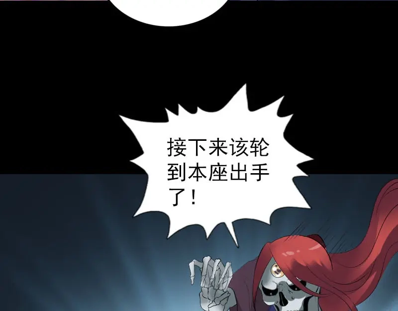 《易人奇录》第327话 万骨劫 第76页