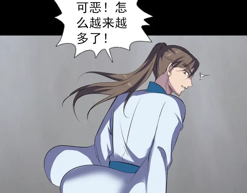 《易人奇录》第327话 万骨劫 第12页