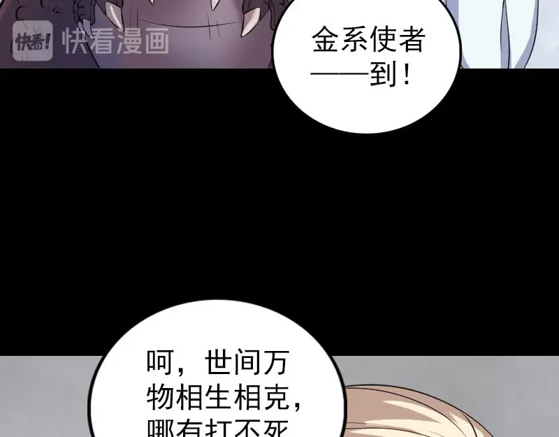 《易人奇录》第327话 万骨劫 第50页