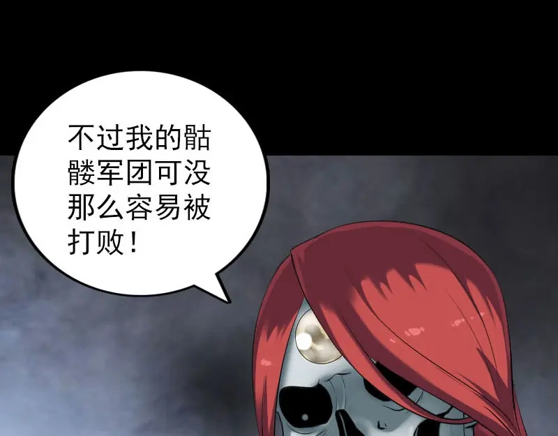 《易人奇录》第327话 万骨劫 第22页