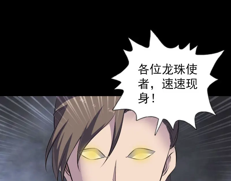 《易人奇录》第327话 万骨劫 第34页