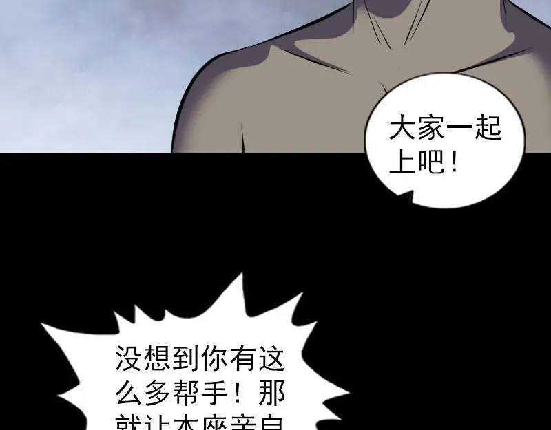 《易人奇录》第327话 万骨劫 第60页