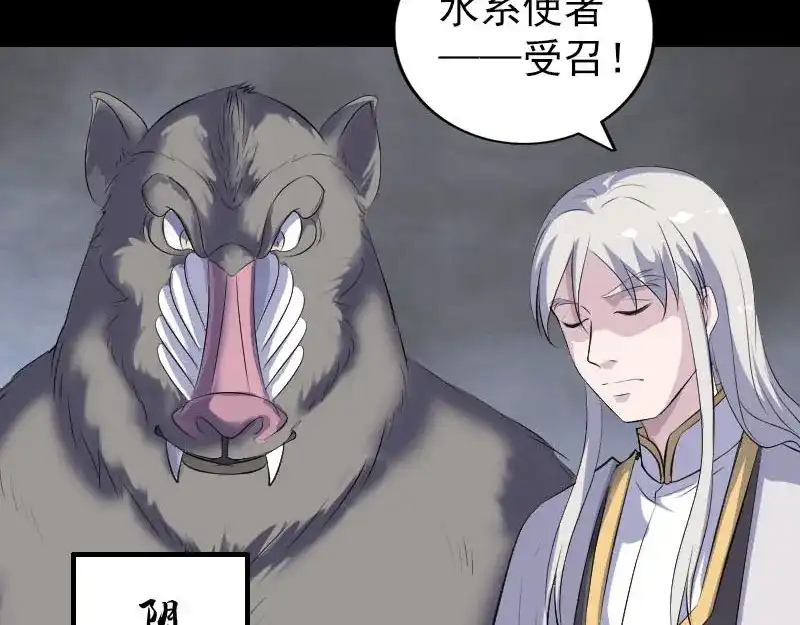 《易人奇录》第327话 万骨劫 第43页
