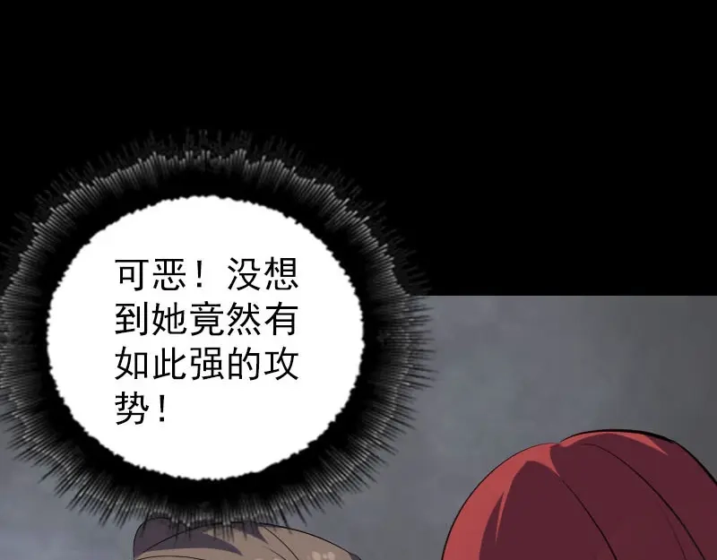 《易人奇录》第327话 万骨劫 第81页