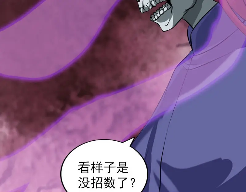 《易人奇录》第327话 万骨劫 第75页