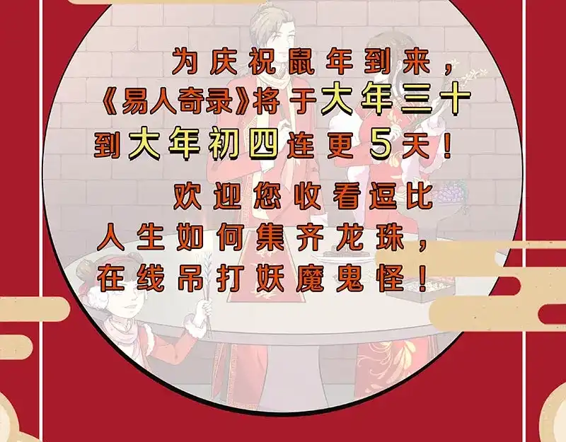 《易人奇录》第327话 万骨劫 第98页