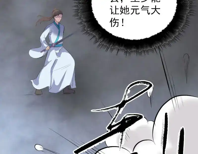 《易人奇录》第327话 万骨劫 第68页