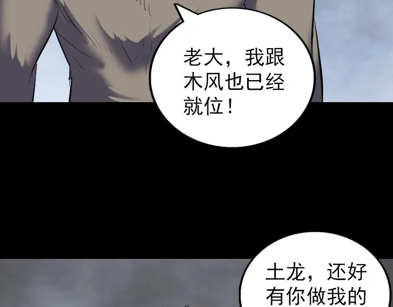 《易人奇录》第327话 万骨劫 第56页