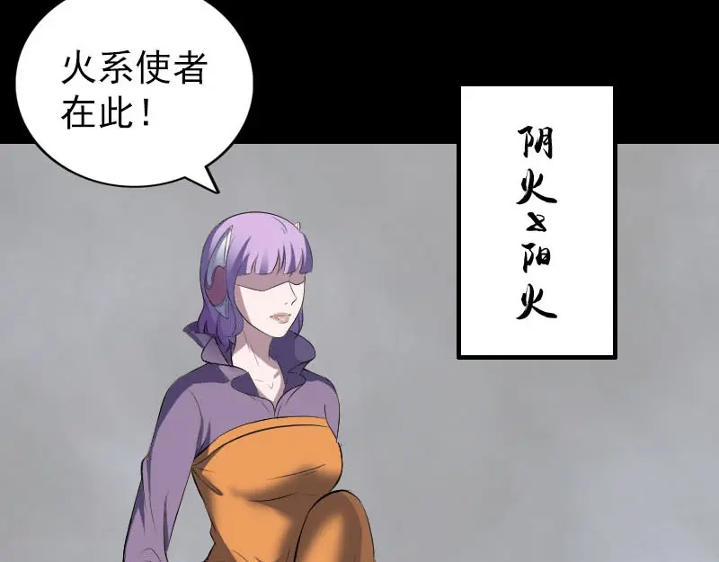 《易人奇录》第327话 万骨劫 第36页