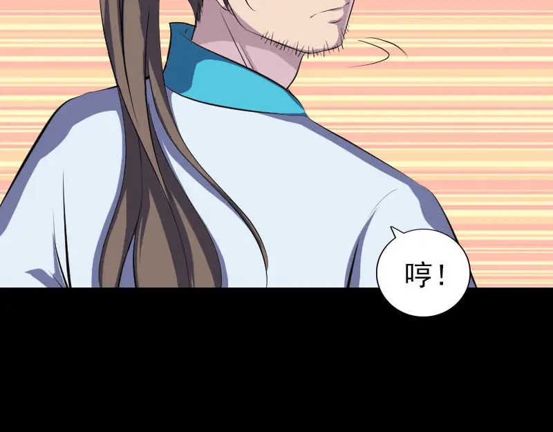 《易人奇录》第327话 万骨劫 第21页