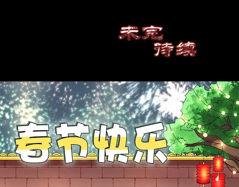 《易人奇录》第327话 万骨劫 第95页
