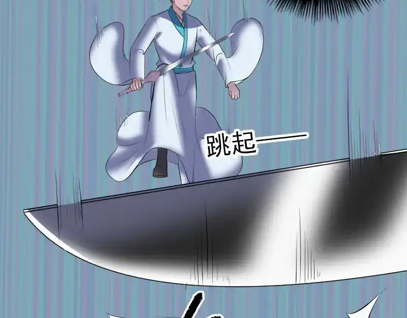 《易人奇录》第327话 万骨劫 第27页