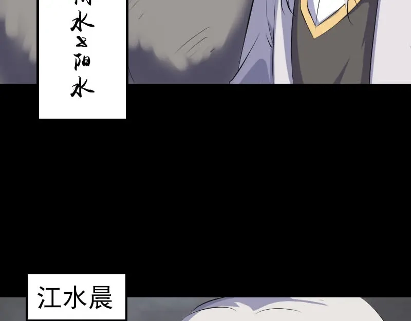《易人奇录》第327话 万骨劫 第44页