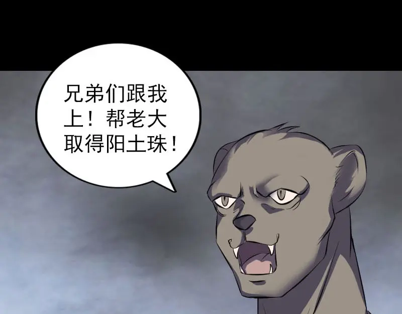 《易人奇录》第327话 万骨劫 第59页