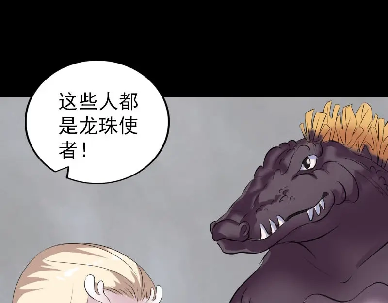 《易人奇录》第328话 囊中物 第46页