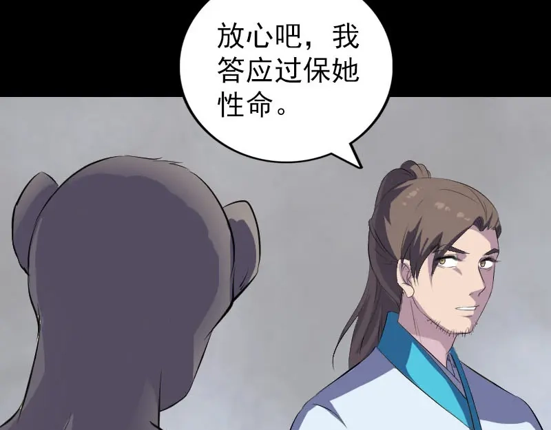 《易人奇录》第328话 囊中物 第70页