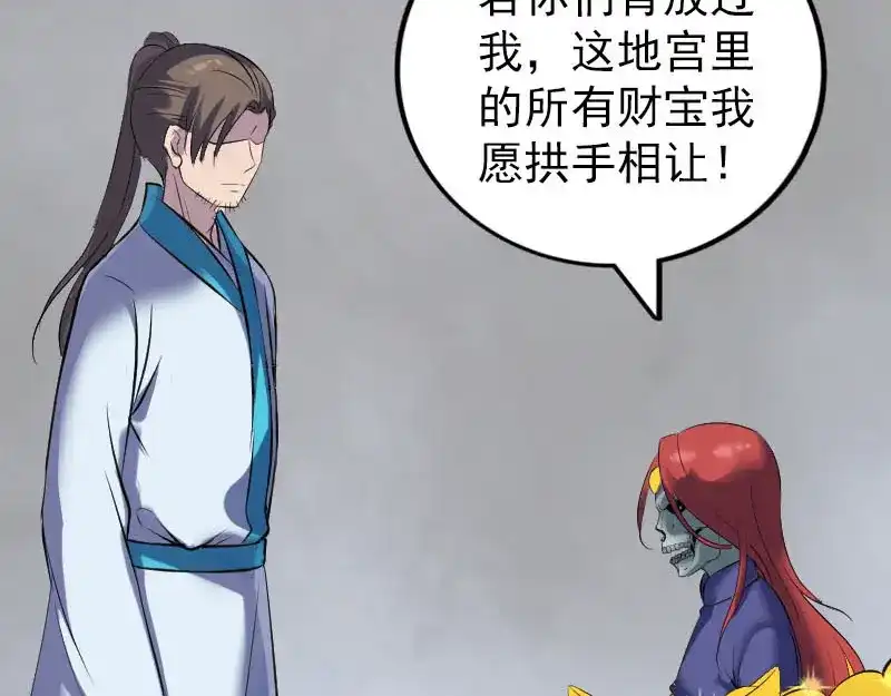 《易人奇录》第328话 囊中物 第39页