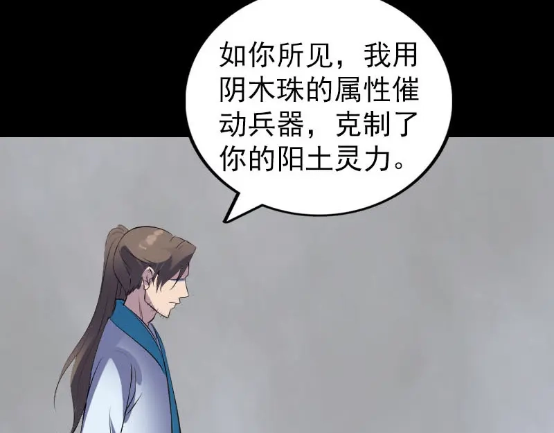《易人奇录》第328话 囊中物 第26页