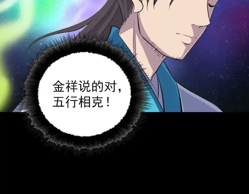 《易人奇录》第328话 囊中物 第6页