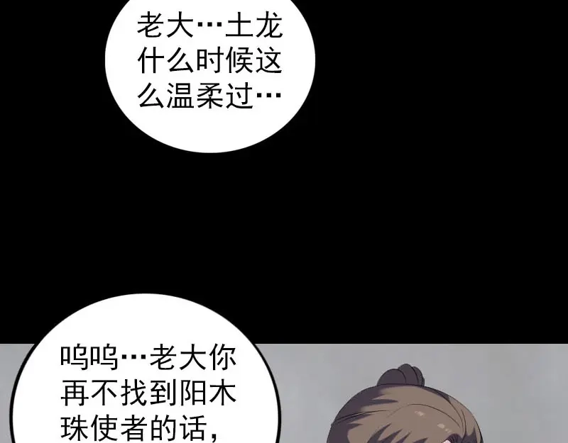 《易人奇录》第328话 囊中物 第86页