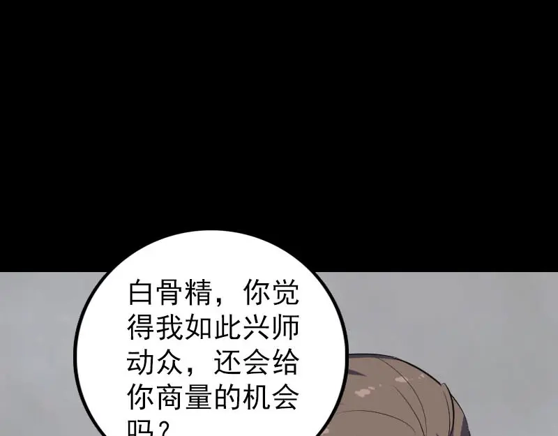 《易人奇录》第328话 囊中物 第42页