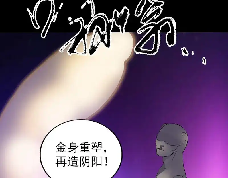 《易人奇录》第328话 囊中物 第74页