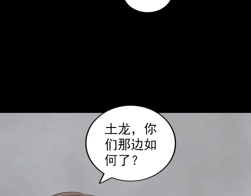 《易人奇录》第328话 囊中物 第28页