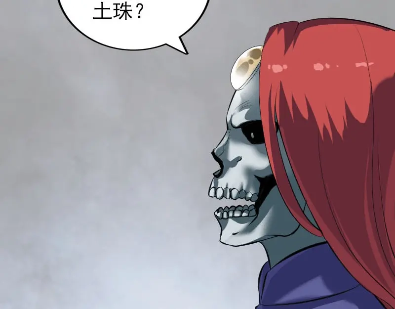 《易人奇录》第328话 囊中物 第37页
