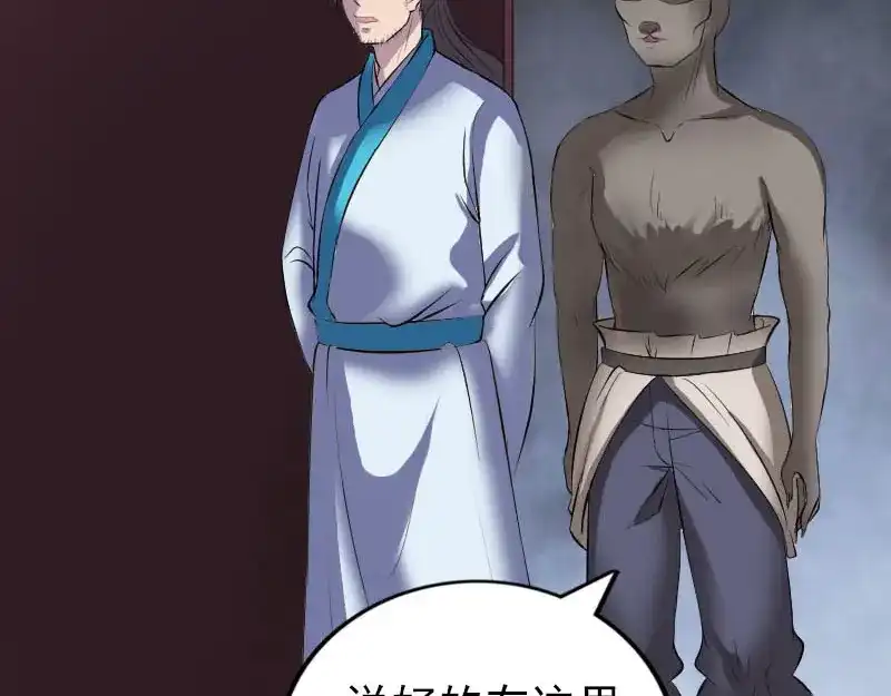 《易人奇录》第328话 囊中物 第92页