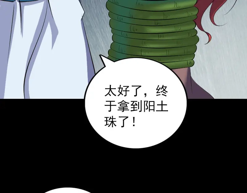 《易人奇录》第328话 囊中物 第67页