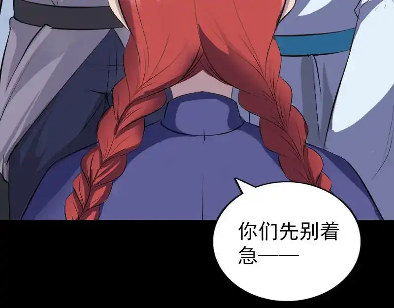 《易人奇录》第328话 囊中物 第97页