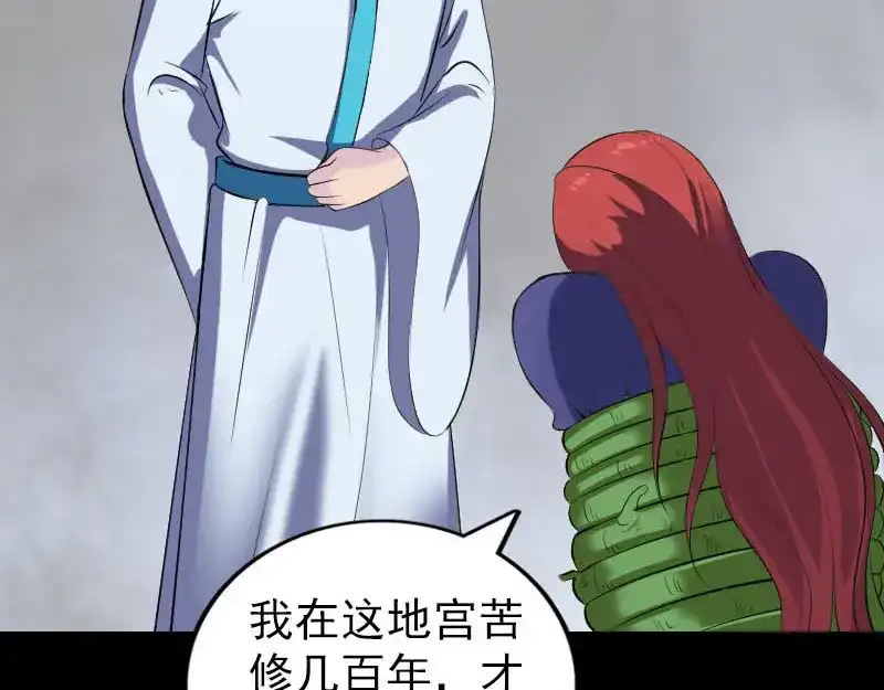 《易人奇录》第328话 囊中物 第57页