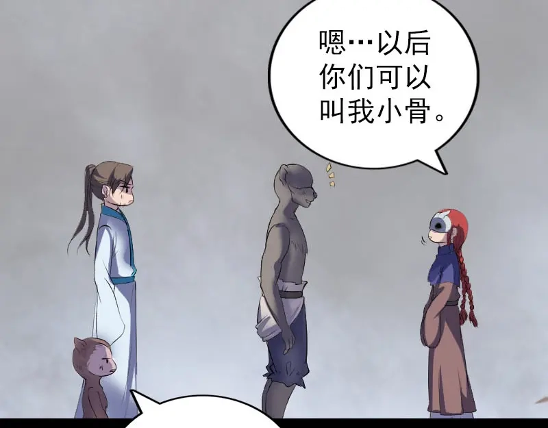 《易人奇录》第328话 囊中物 第85页