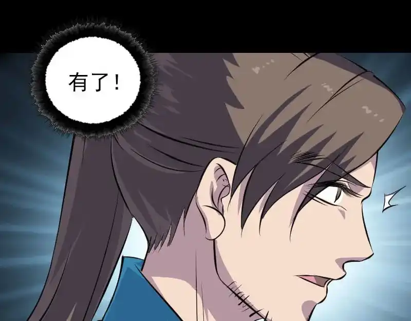《易人奇录》第328话 囊中物 第7页