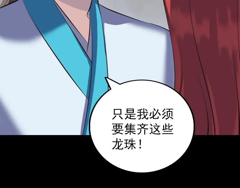 《易人奇录》第328话 囊中物 第62页