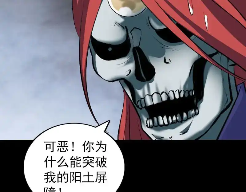 《易人奇录》第328话 囊中物 第23页