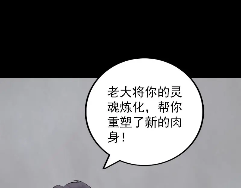 《易人奇录》第328话 囊中物 第82页