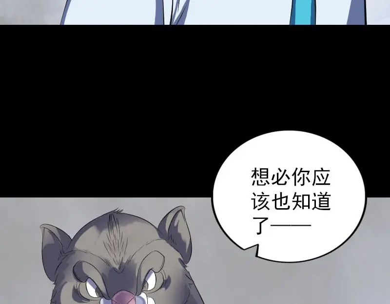 《易人奇录》第328话 囊中物 第44页