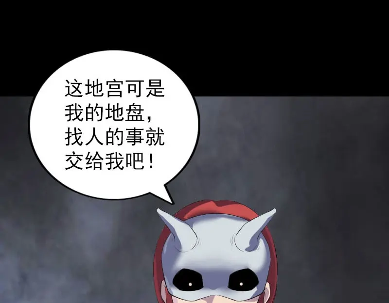 《易人奇录》第328话 囊中物 第98页