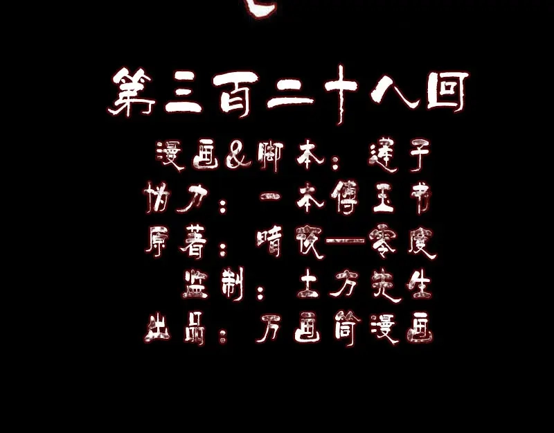 《易人奇录》第328话 囊中物 第2页