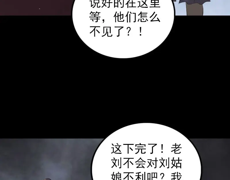 《易人奇录》第328话 囊中物 第93页